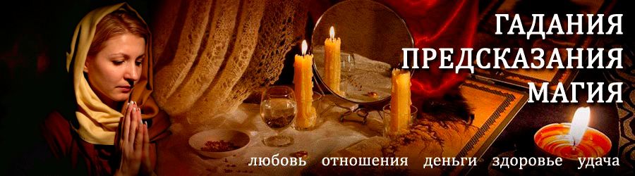 Гадалка в Зеленоборском — отзывы